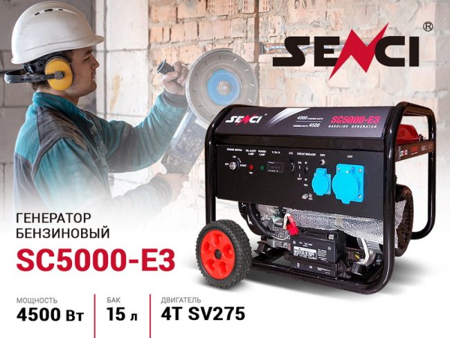 Генератор бензиновый Senci SC5000-E3 купить в Минске